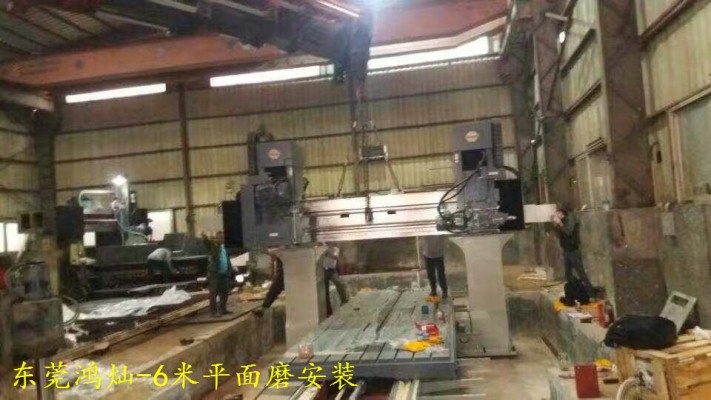 臺灣向輝機床-6米2.5米1.2米平面磨安裝現(xiàn)場